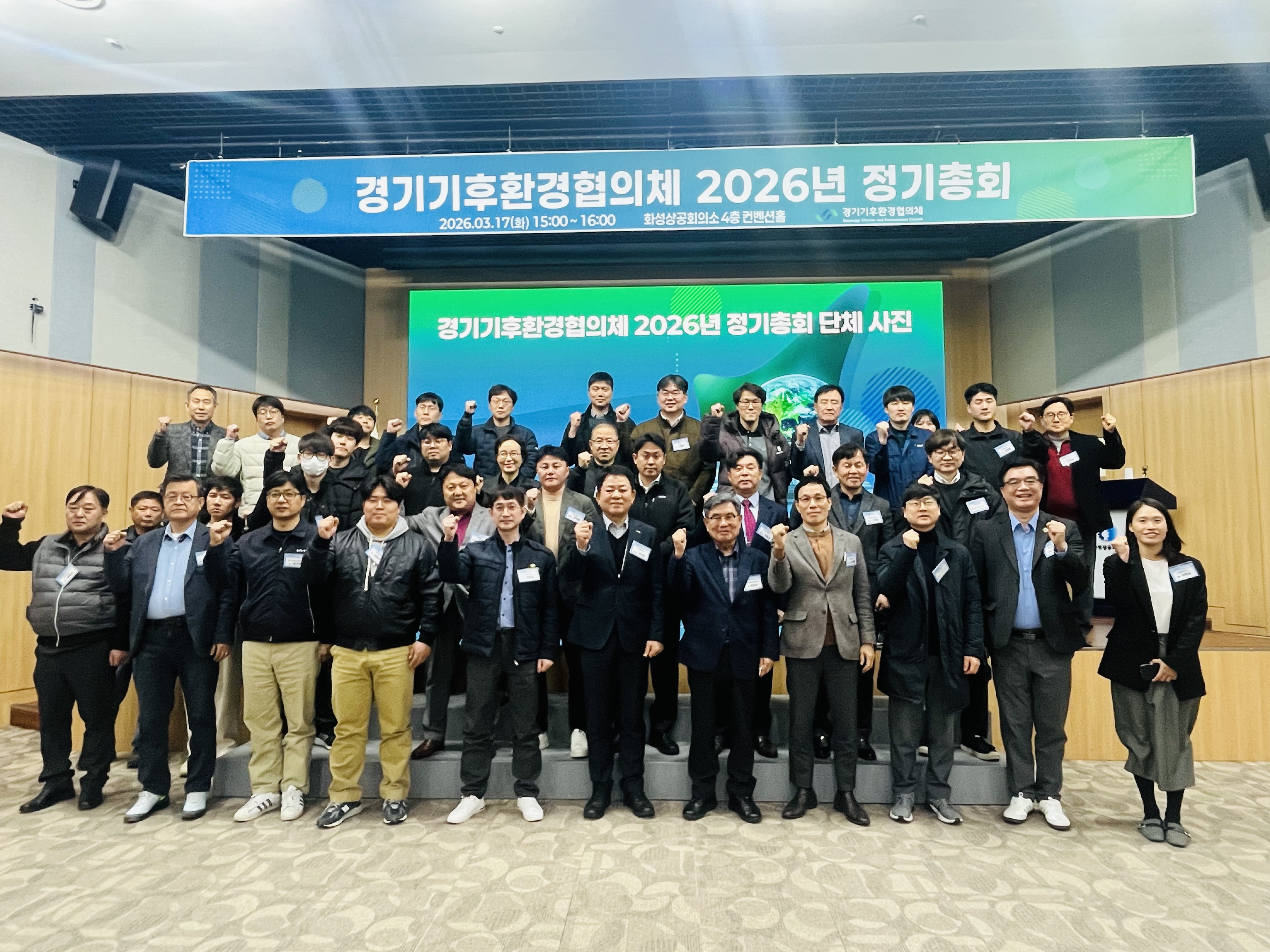 화성상의, '경기기후환경협의체 2026년 정기총회' 성료